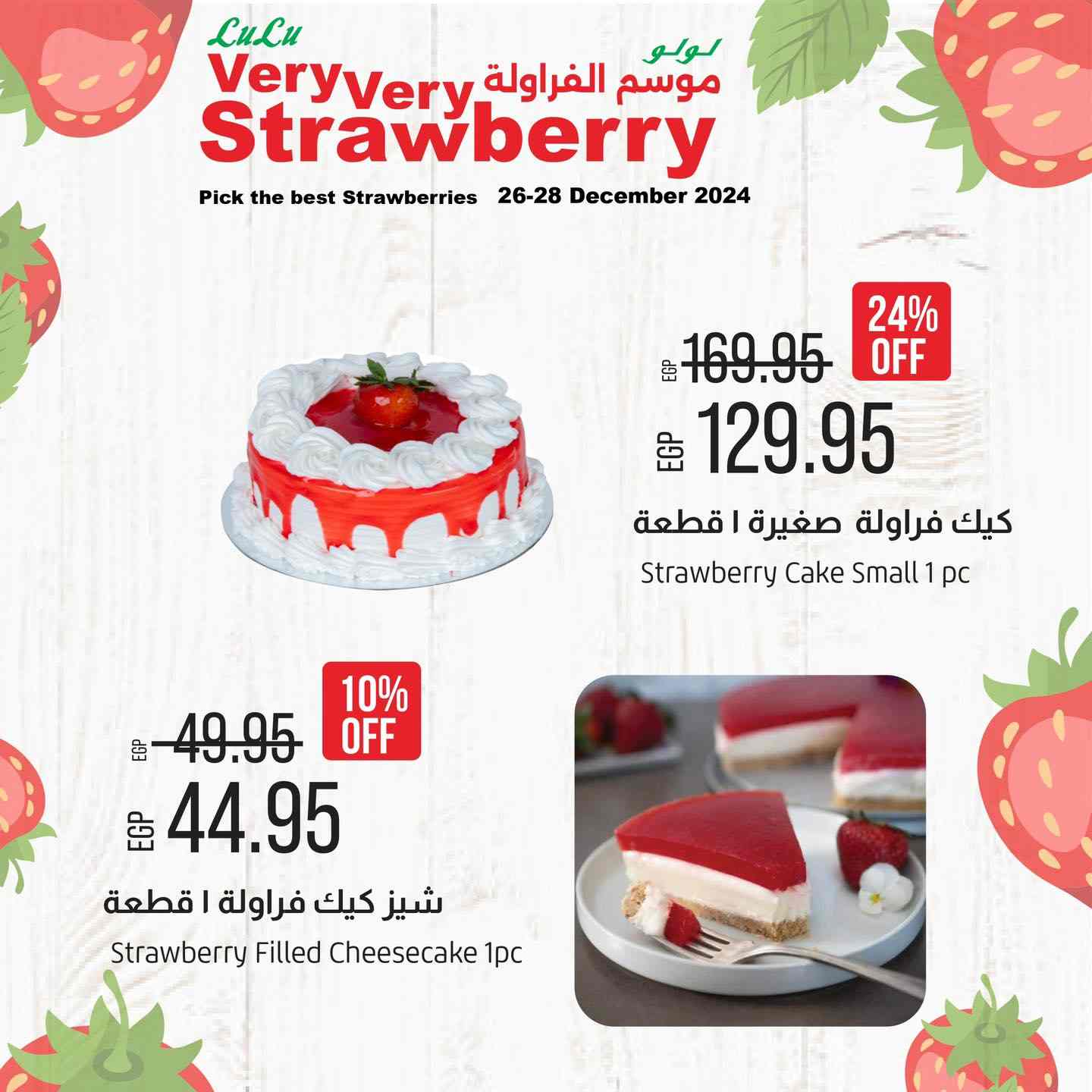 lulu-hypermarket offers from 26dec to 28dec 2024 عروض لولو هايبر ماركت من 26 ديسمبر حتى 28 ديسمبر 2024 صفحة رقم 7